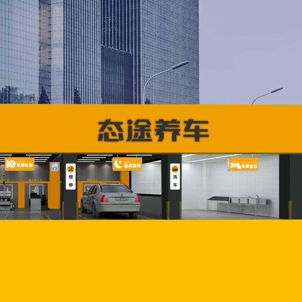 TYRETOO态途养车(铁心桥店)专用号