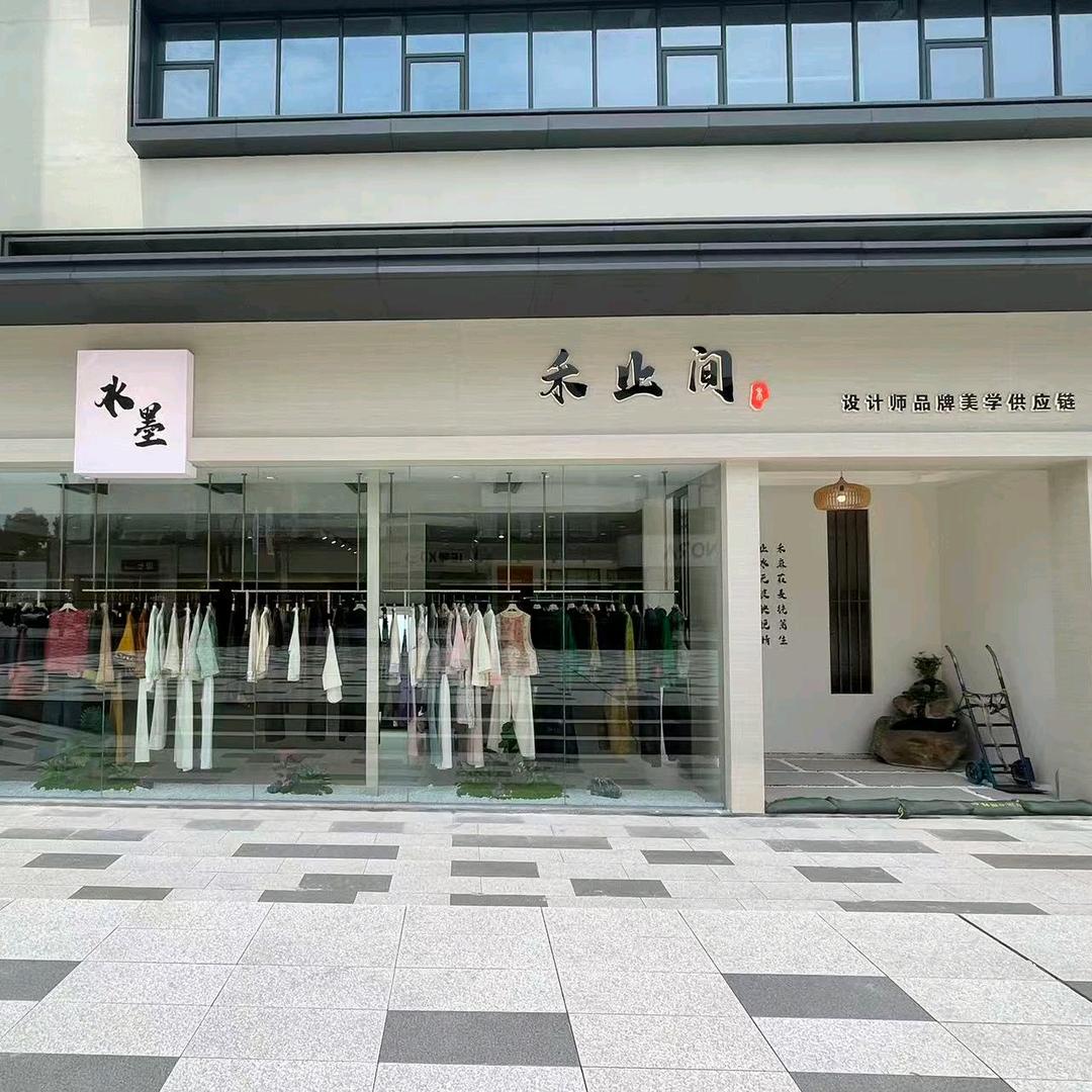 禾止间-国风女装店