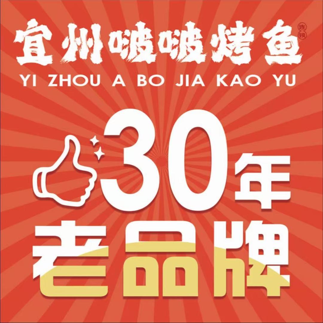 宜山阿波烤鱼(台湾街店)宜山阿波烤鱼(台湾街店)