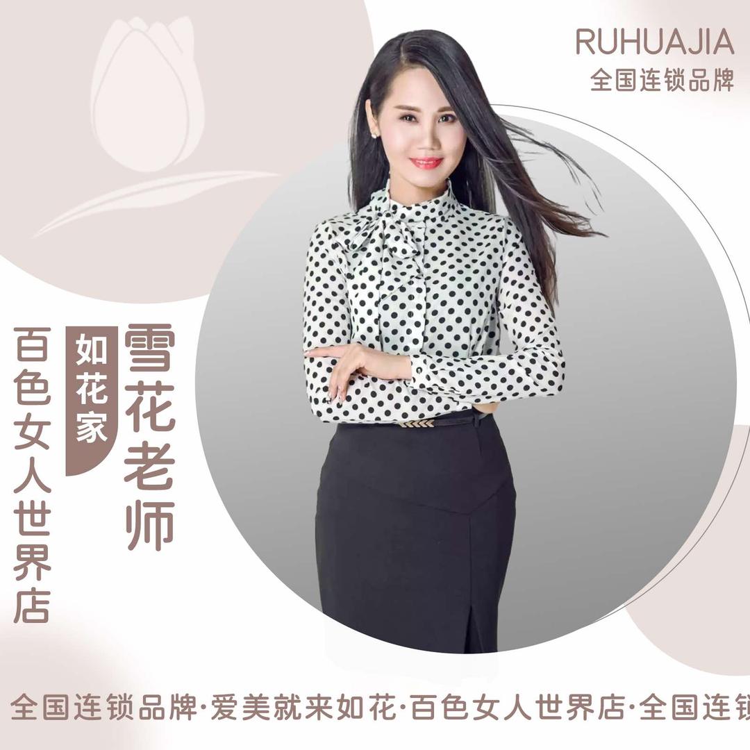 百色纹眉团购女人世界店雪花老师丨如花家