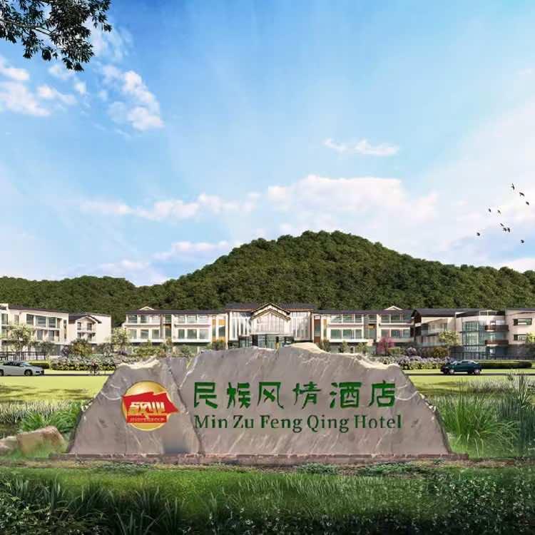 民族风情酒店