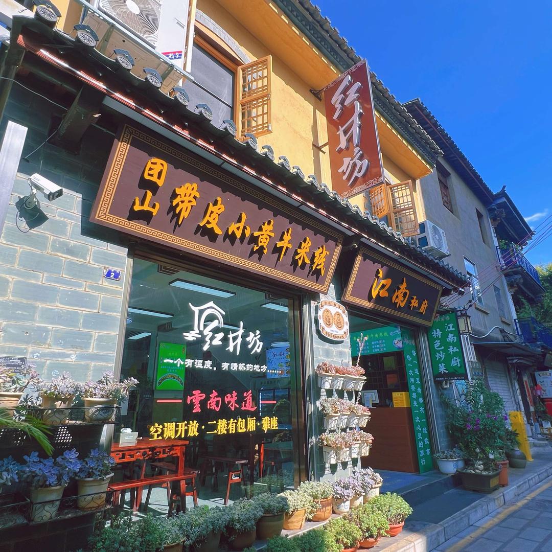 红井坊官方号