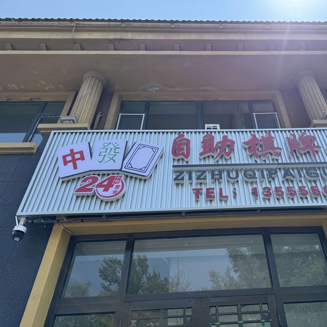 中发白自助棋牌官方号