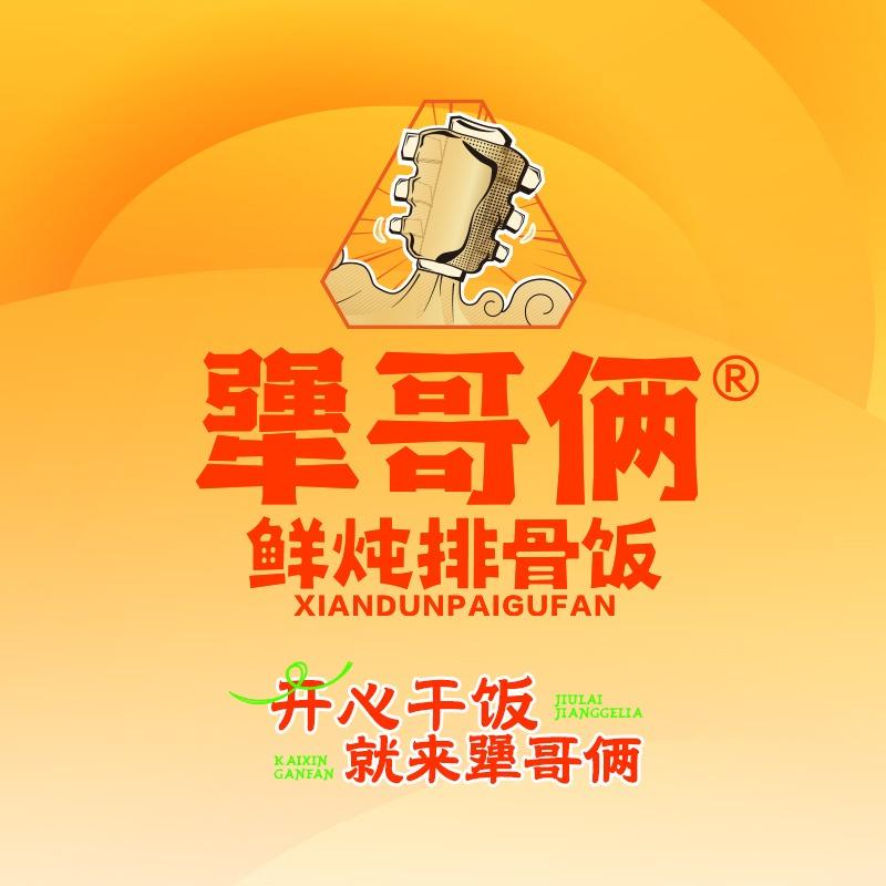 犟哥俩排骨饭团购号