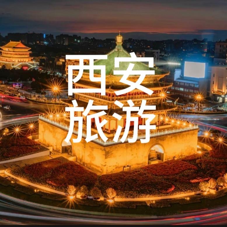 西安旅游攻略4天3晚自由行天下国际旅行社