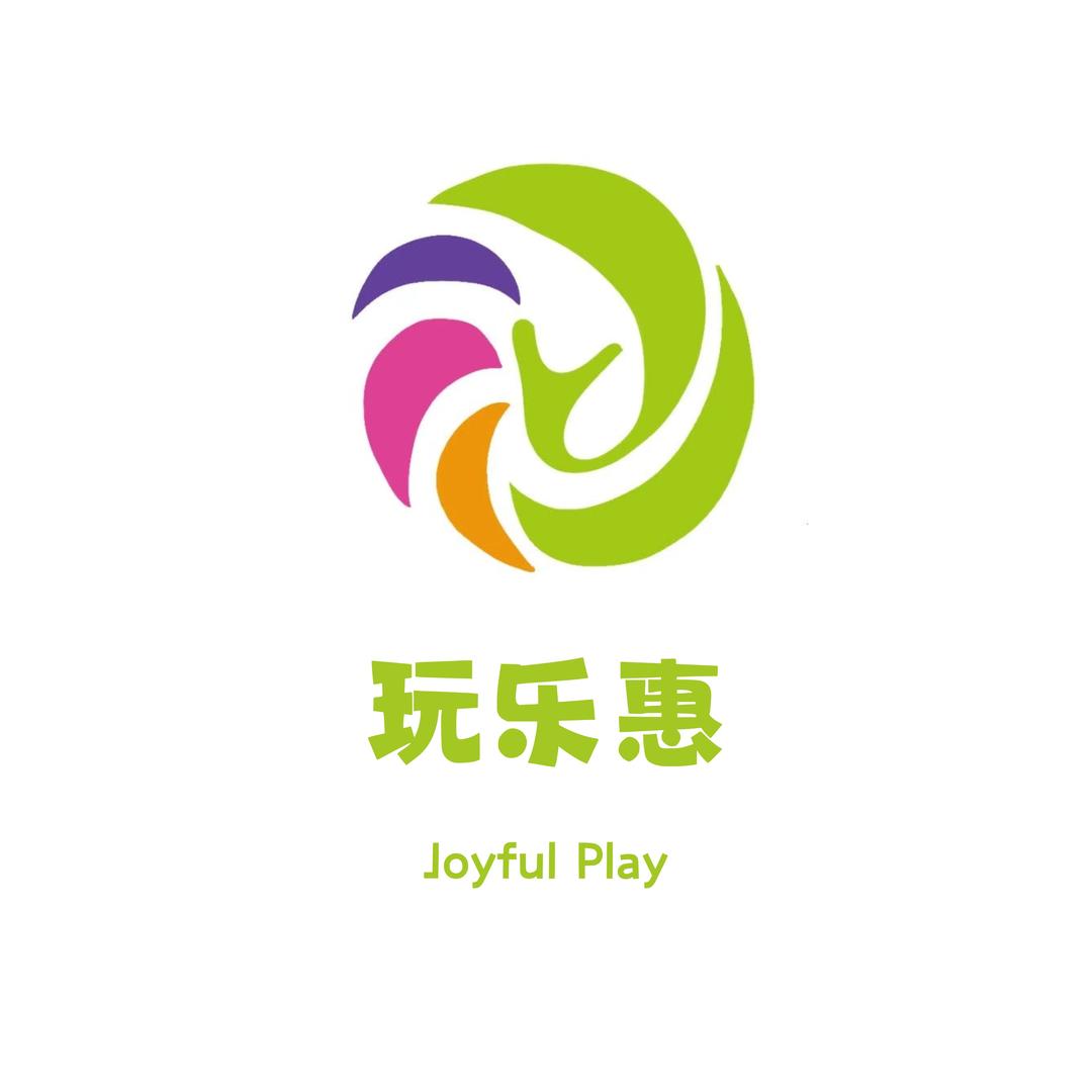 玩乐惠