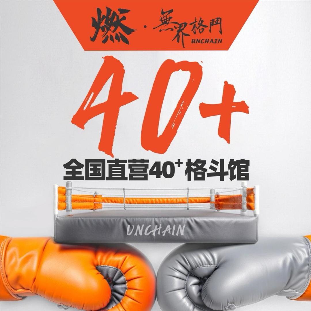 燃无界格斗(鹏瑞利店)