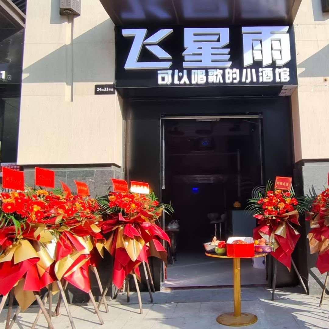 清远市清城区飞星雨餐饮店（个体工商户）