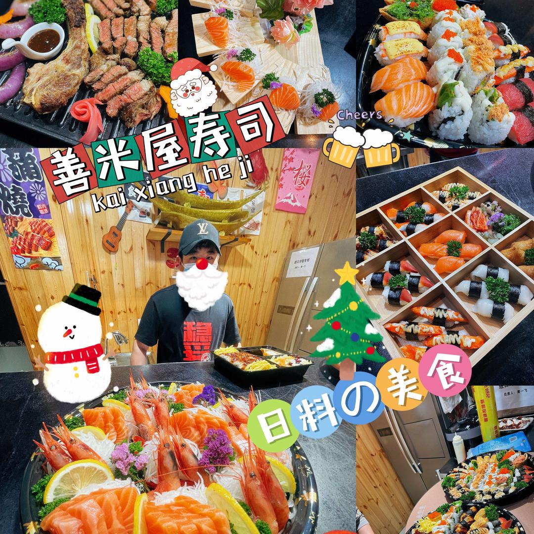 福山区善米屋寿司店