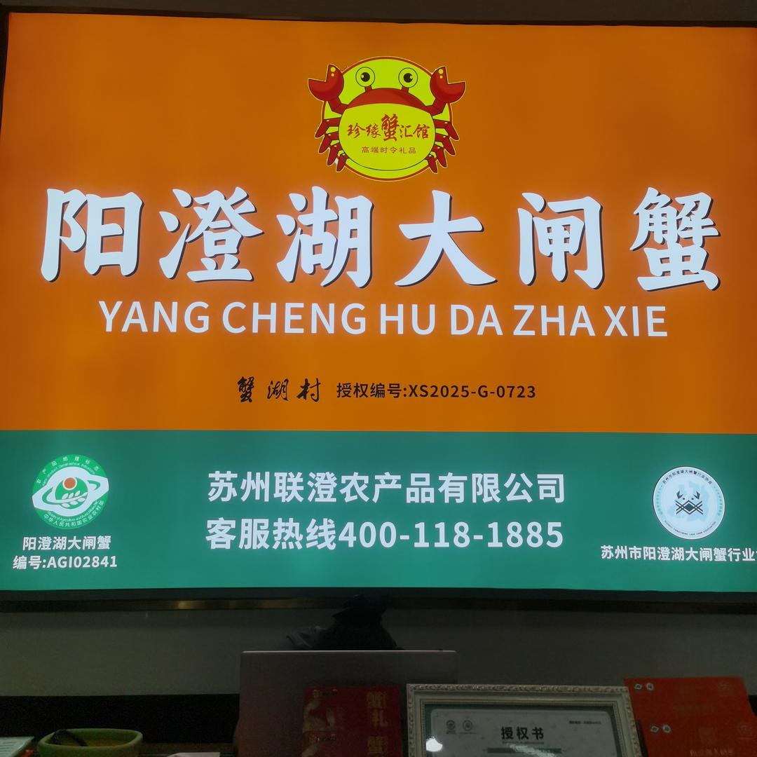 阳澄湖大闸蟹(西六路店)官方号