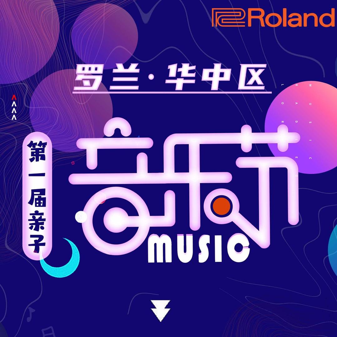 长垣罗兰音乐活动直播间