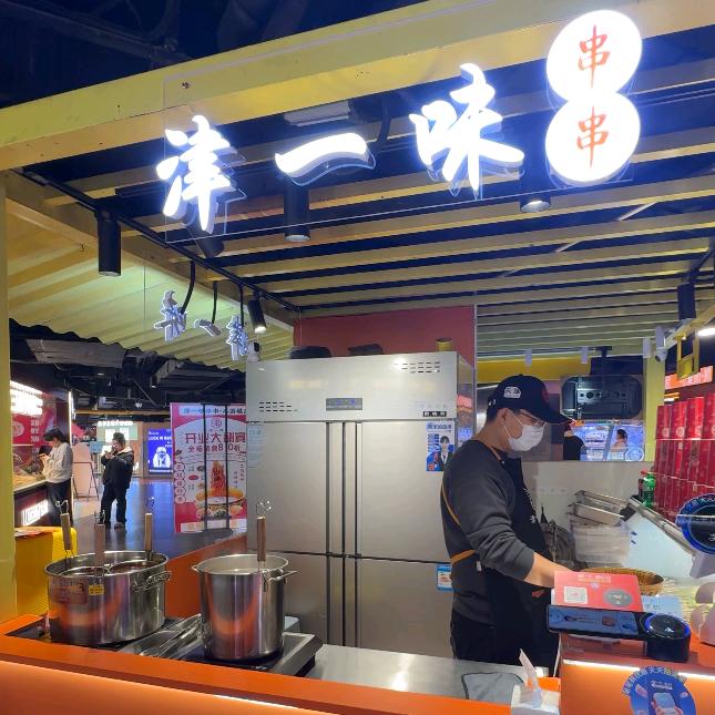 津一味•串串（水游城店）