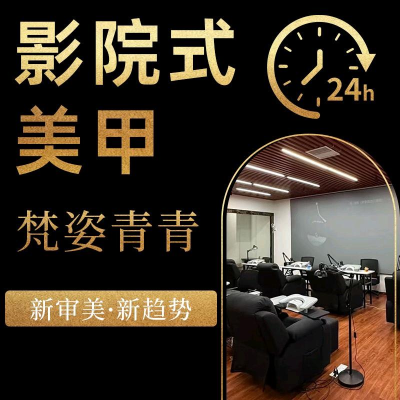 梵姿青青24H影院式美甲美睫（小寨店）