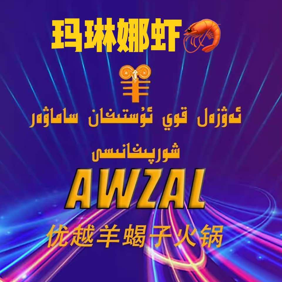 玛琳娜虾官方号