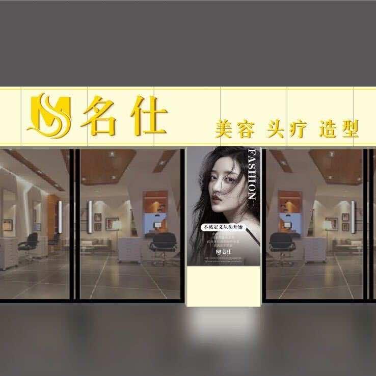 名仕·美容头疗造型SPA