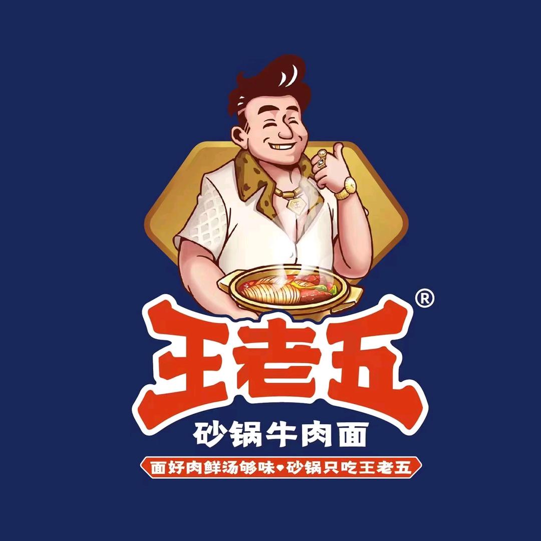 洛阳王老五砂锅牛肉面