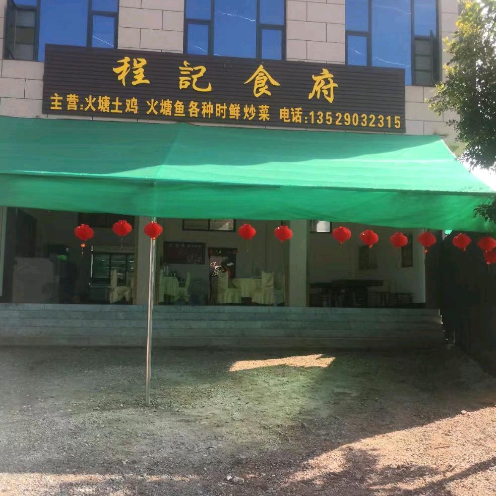 季静