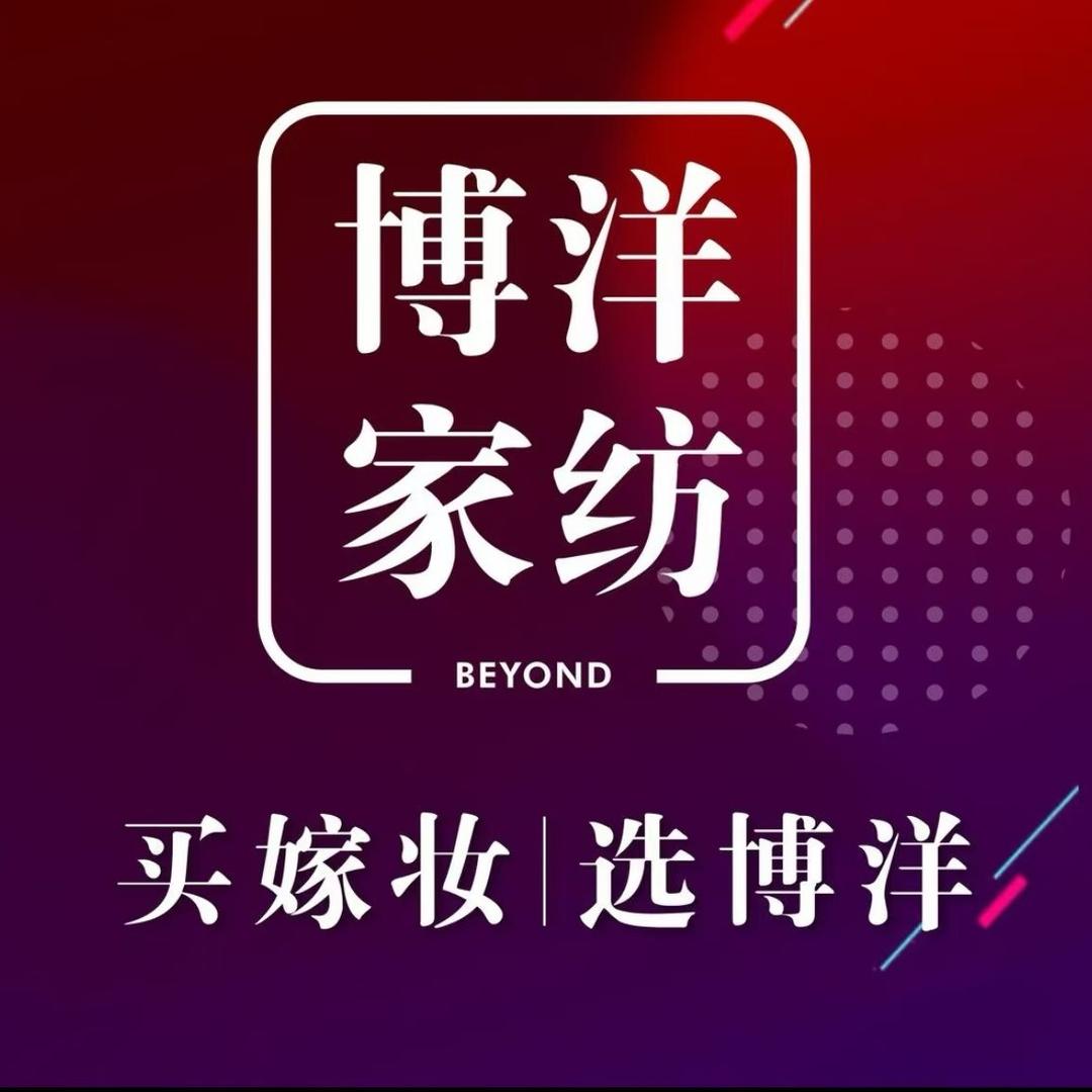 博洋家纺(工农路店)福利号