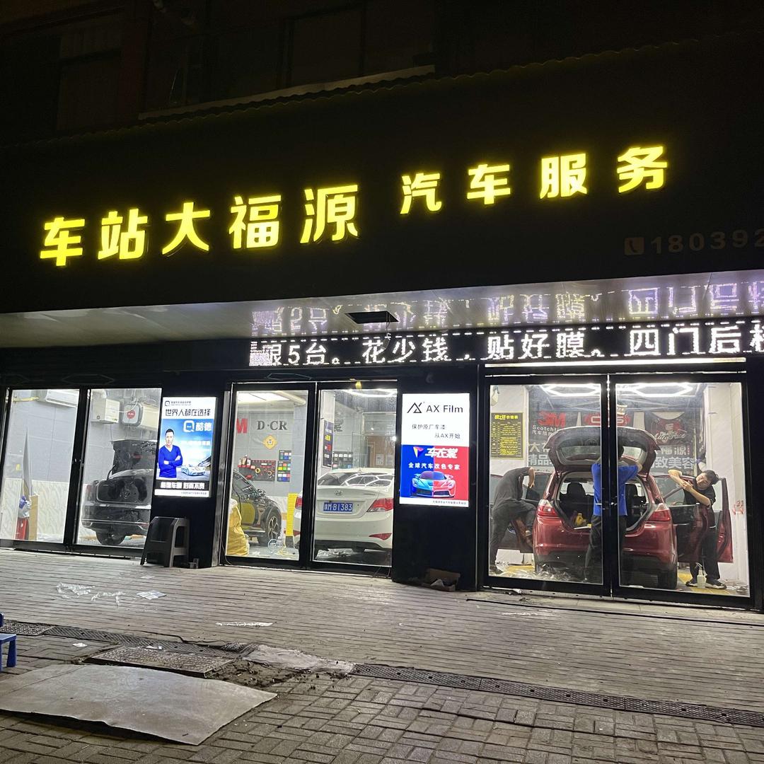 强子专业汽车贴膜-火车站店