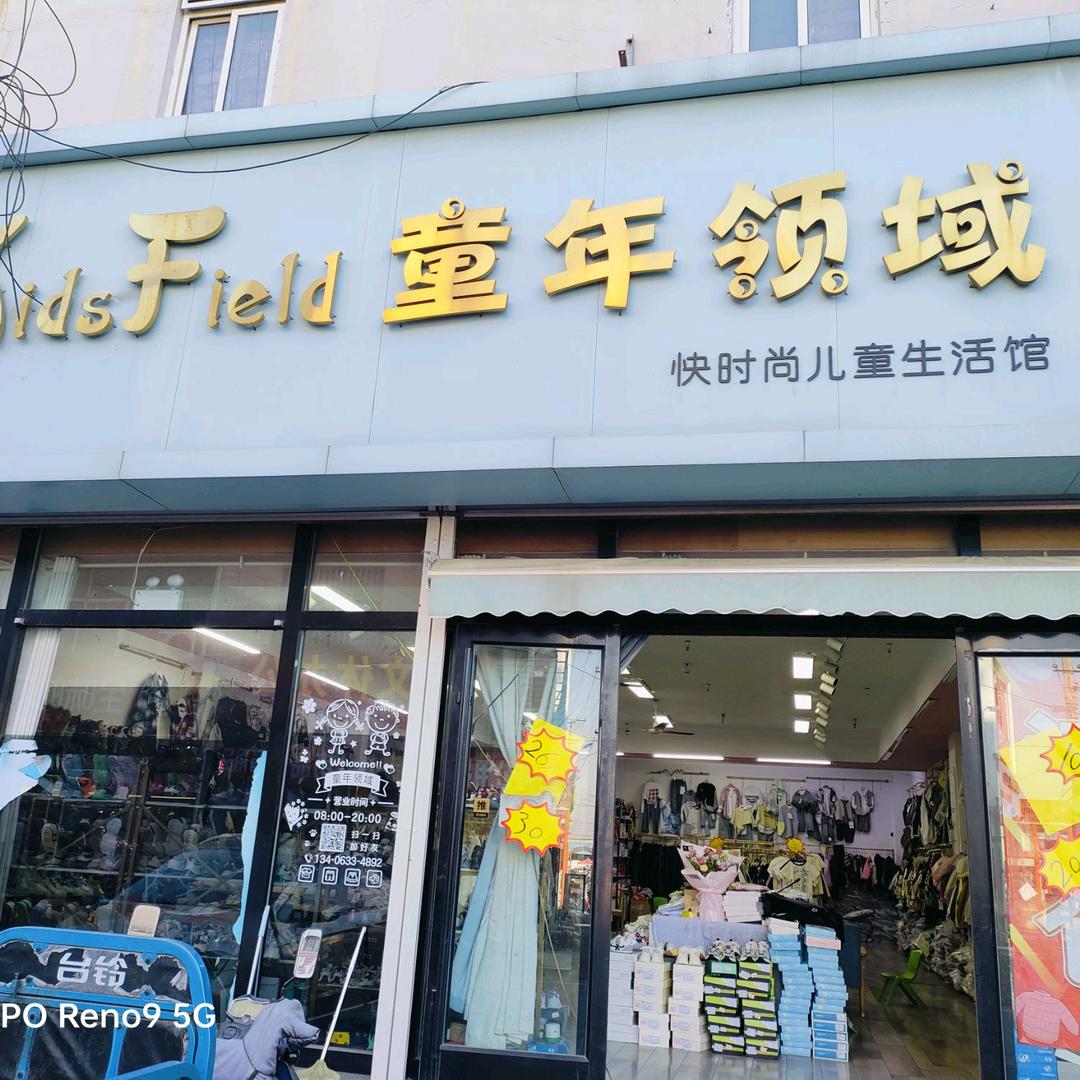 童年领域官方号