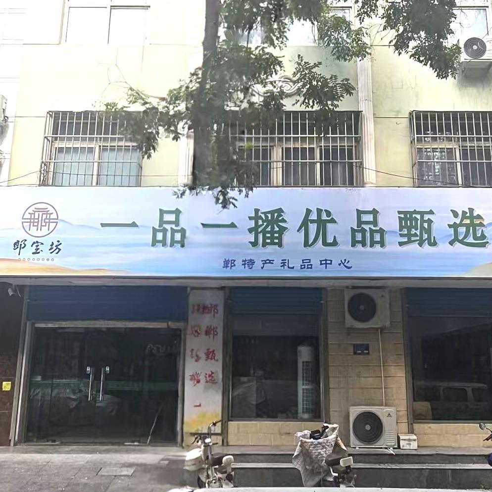 一品一播优品甄选店