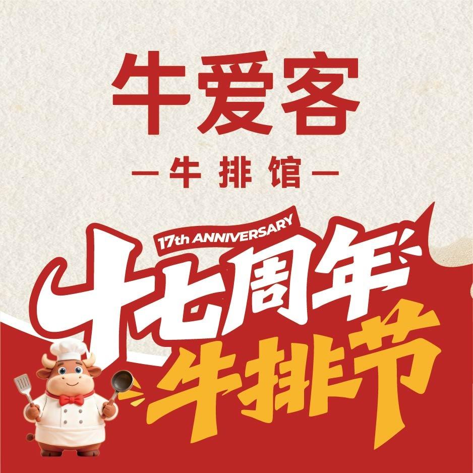 牛爱客台州万达店