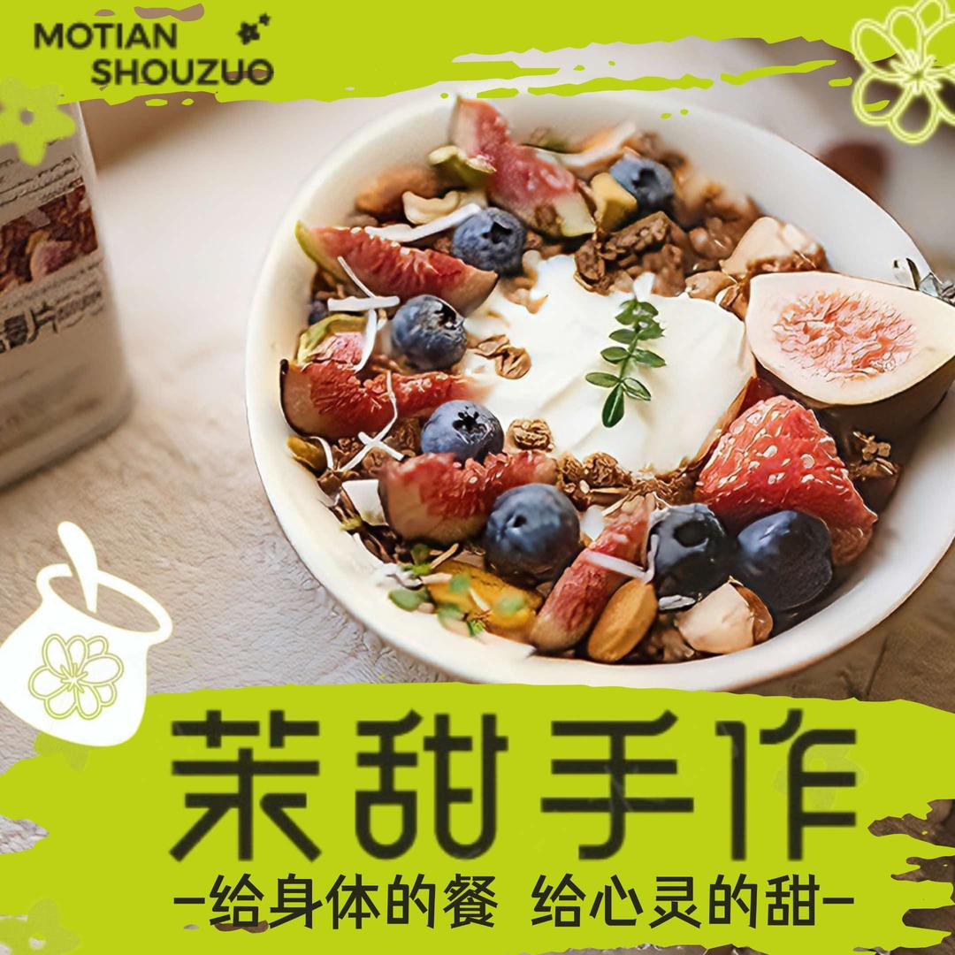 茉甜手作·酸奶碗·手工糖水官方号