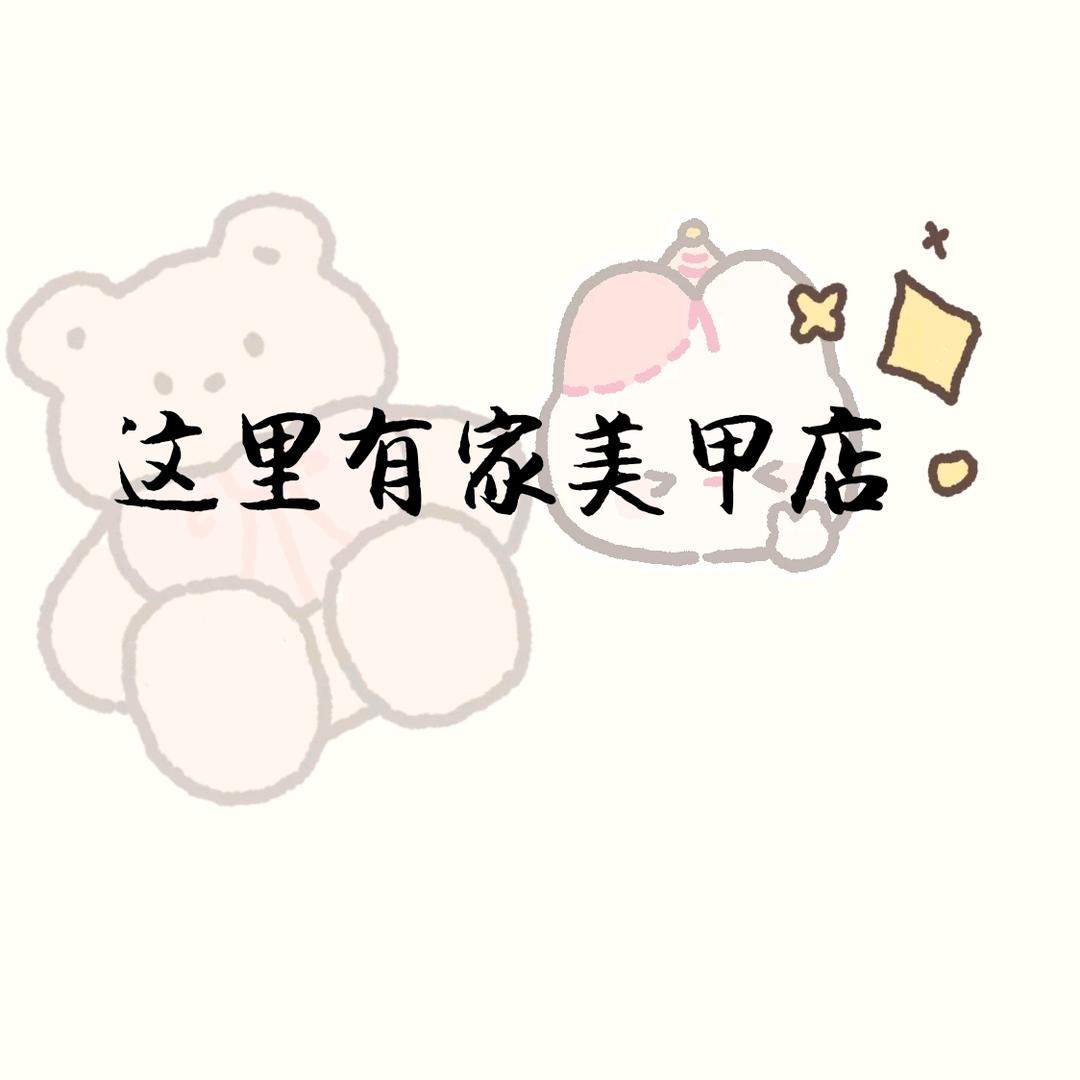 龙港区这里有家美甲店（个体工商户）