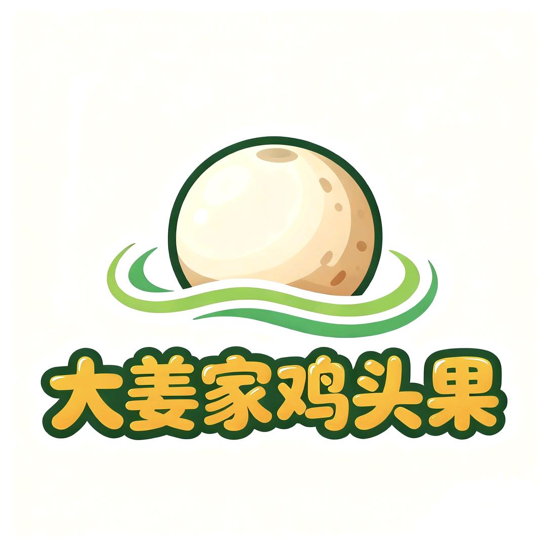 大姜家鸡头果小姜（外地可寄私信我）