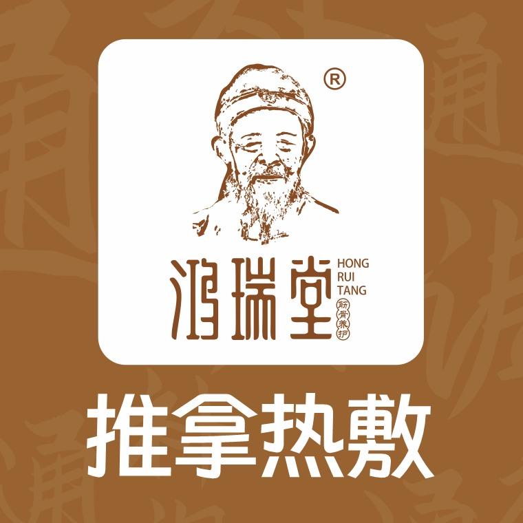 鸿瑞堂黄家坝店肖老师