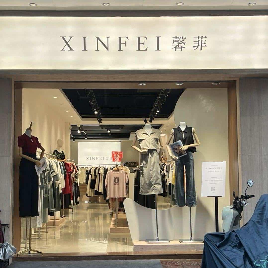 馨菲女装（东华路店）