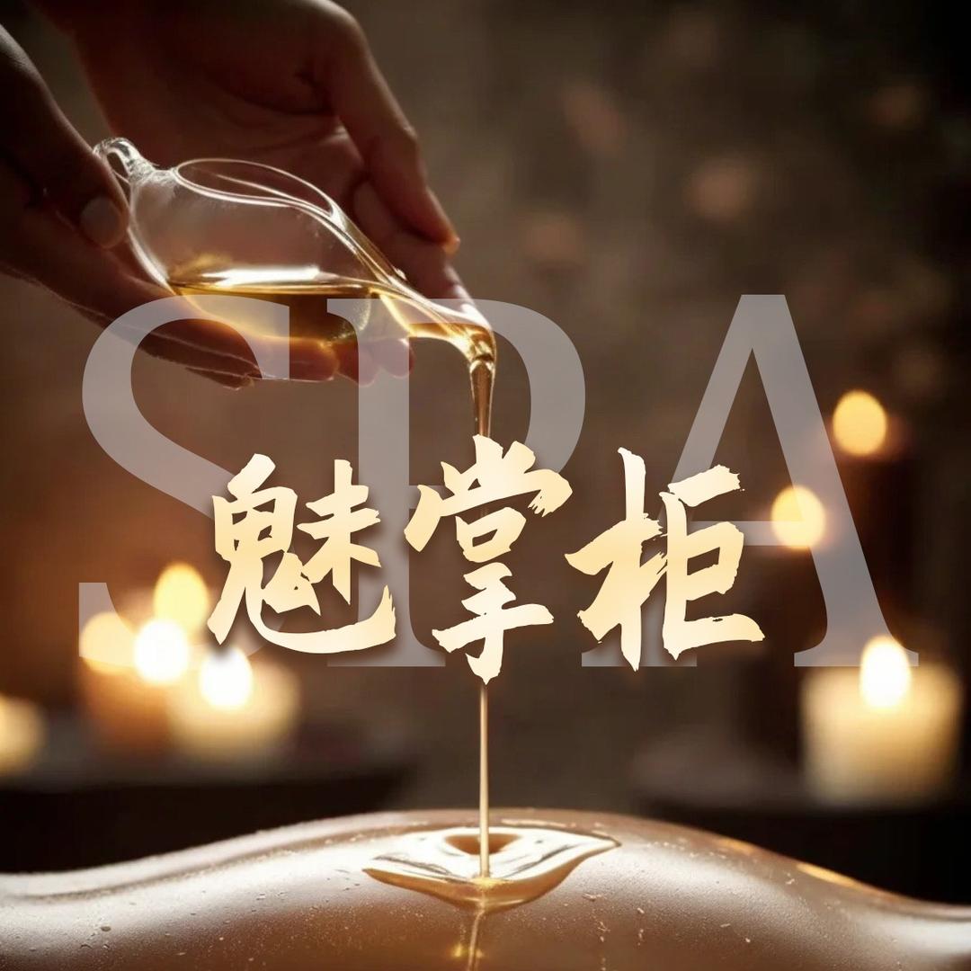 魅掌柜·健康管理(江南盛天店)