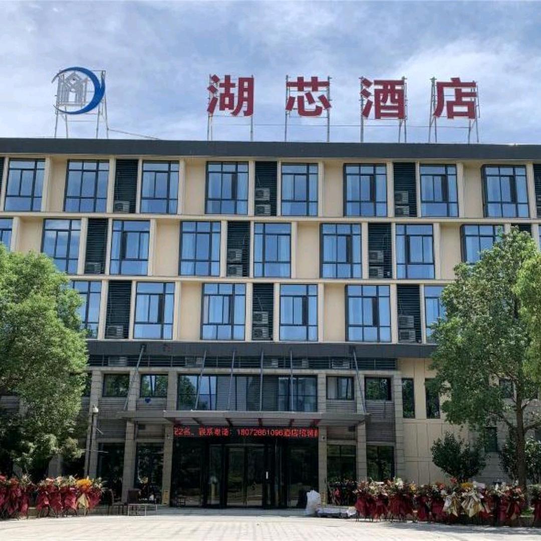 湖芯酒店（宁波东钱湖店）