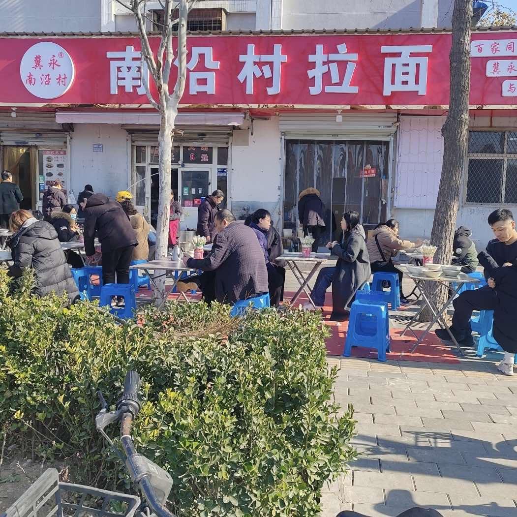 冀永南沿村拉面