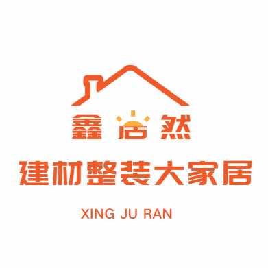 鑫居然·整装大家居