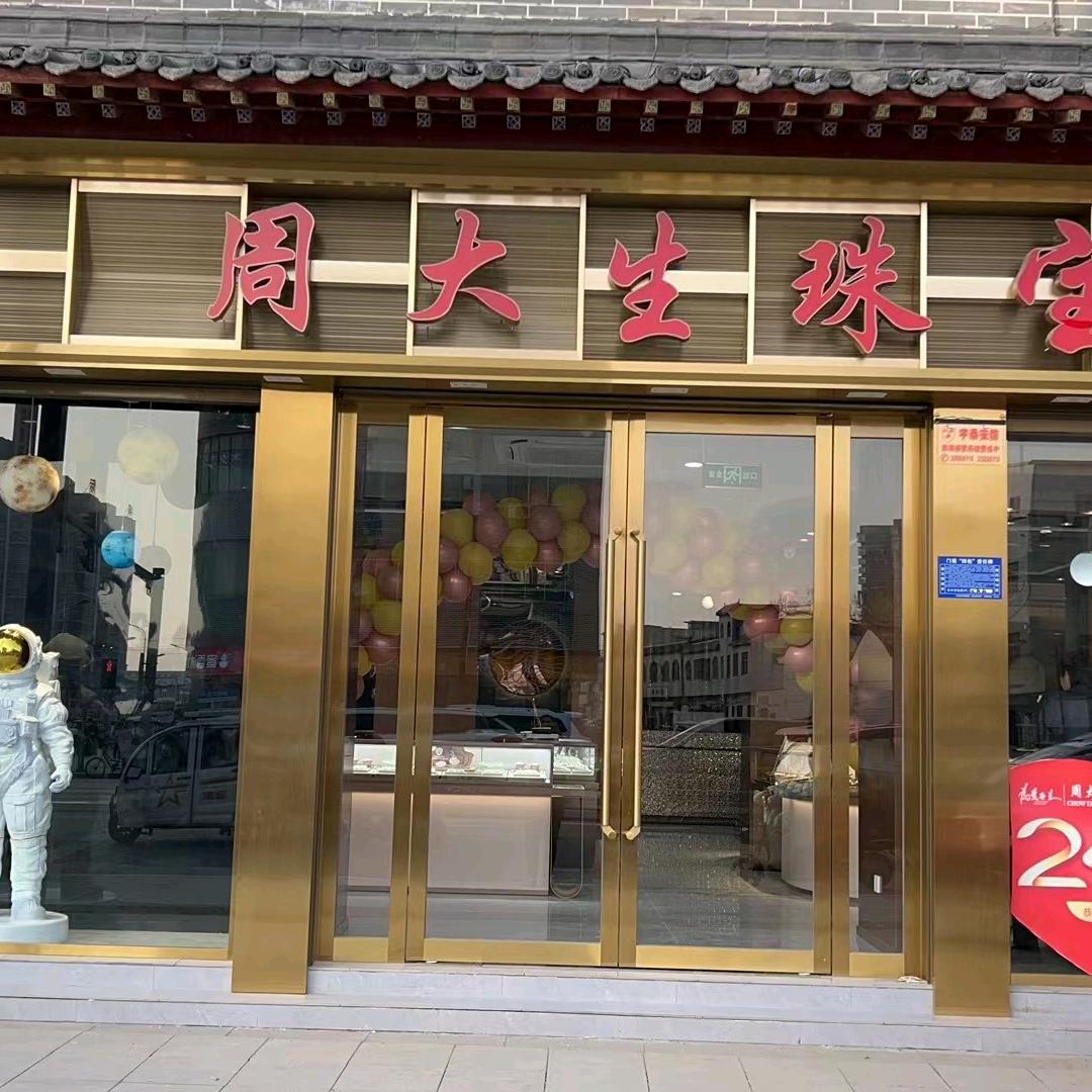 杞县周大生黄金（银河路店）