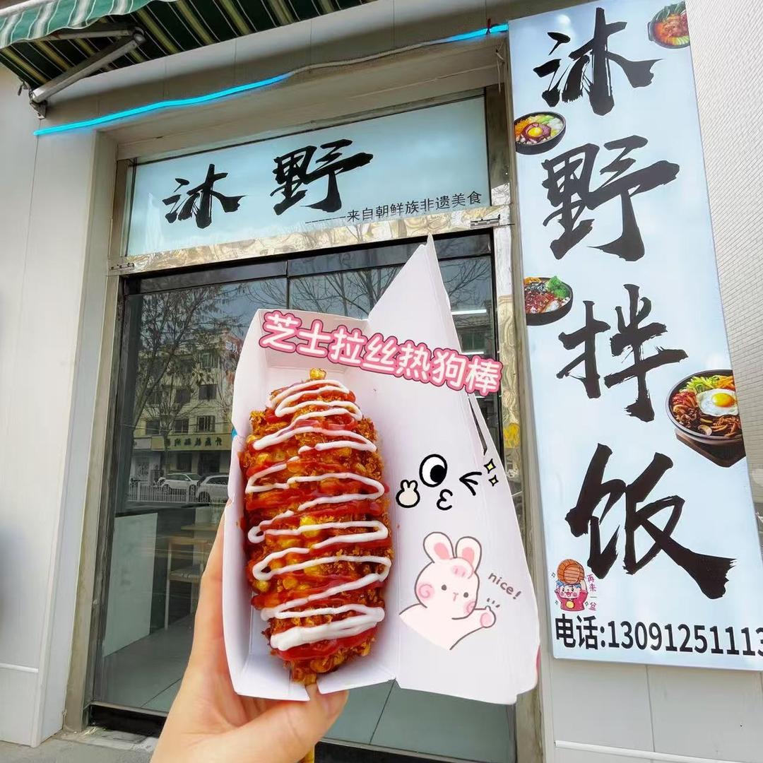 沐野拌饭官方号