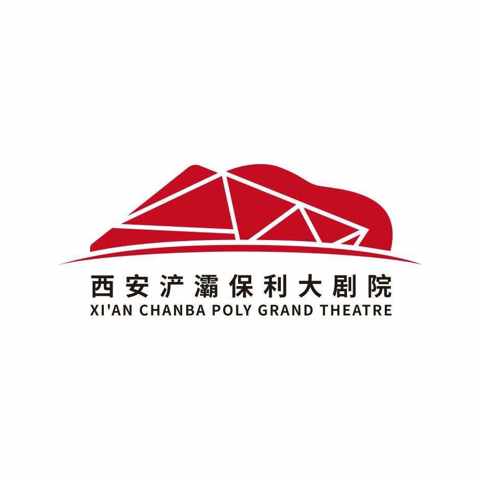 西安浐灞保利大剧院
