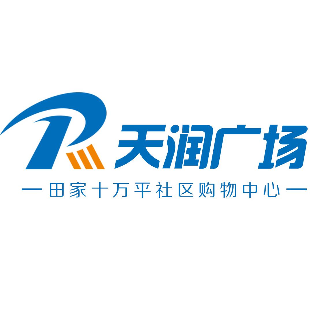 天润广场