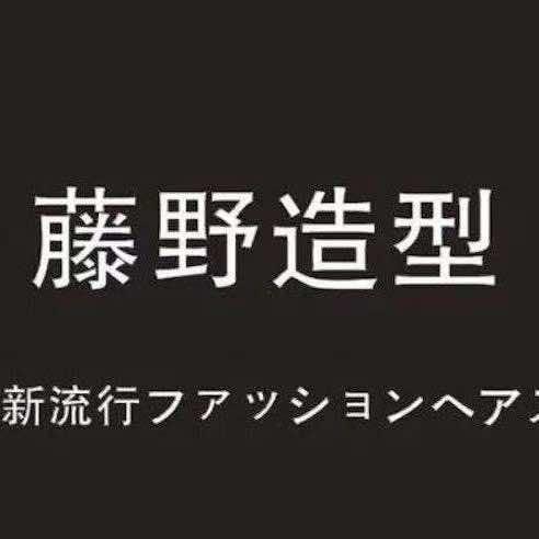 珠海藤野直播福利号