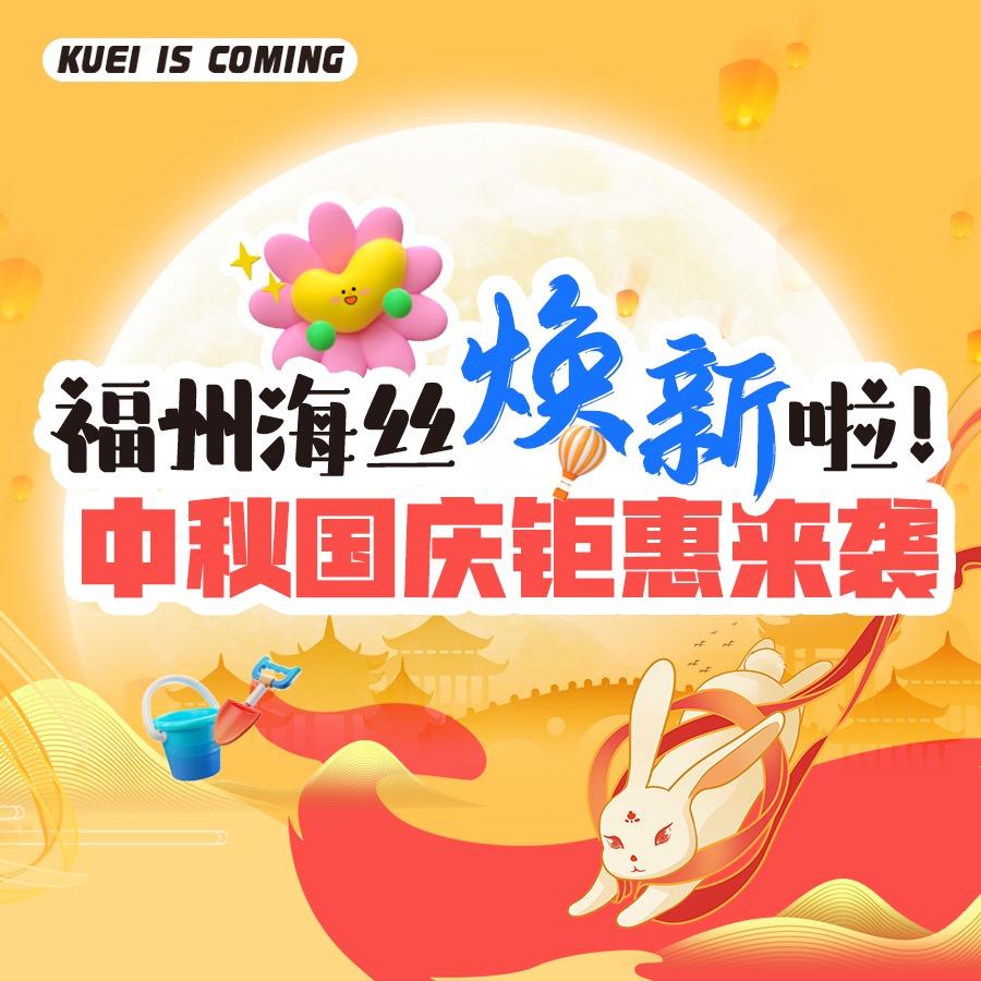 福州海丝乐园