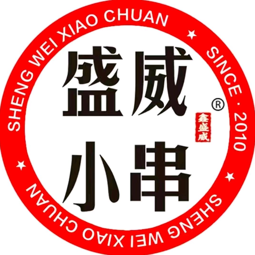 盛威小串南溪店