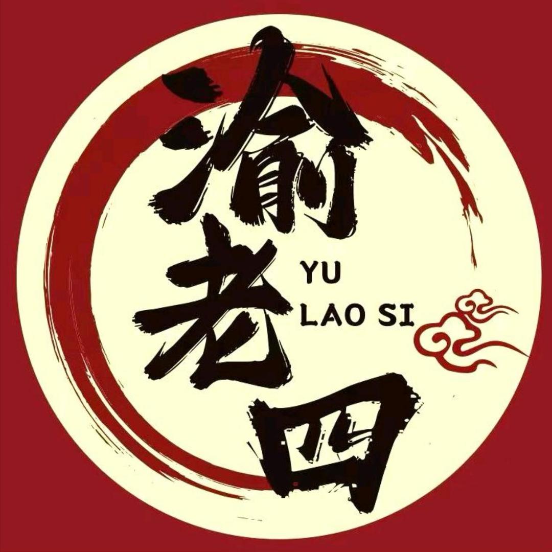 渝老四鲜切牛肉火锅(永繁街店)