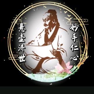 悬济堂理疗馆