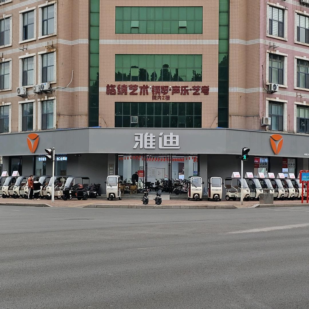 临沂雅迪电动车（陵园前街店）