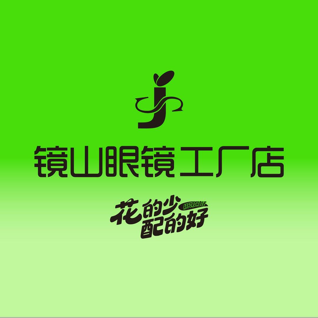 镜山眼镜工厂店(渝北区)