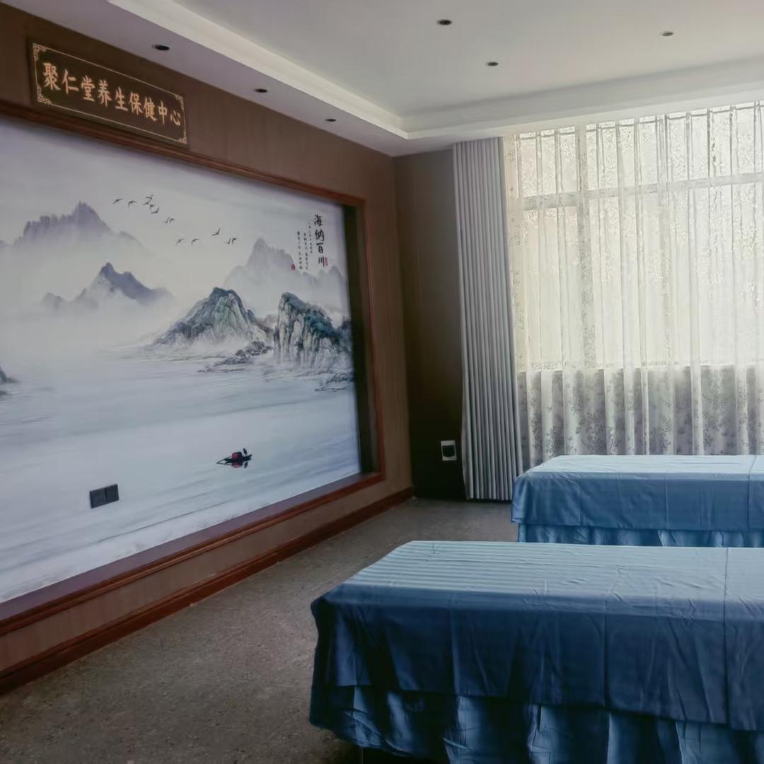 聚仁堂养生中心