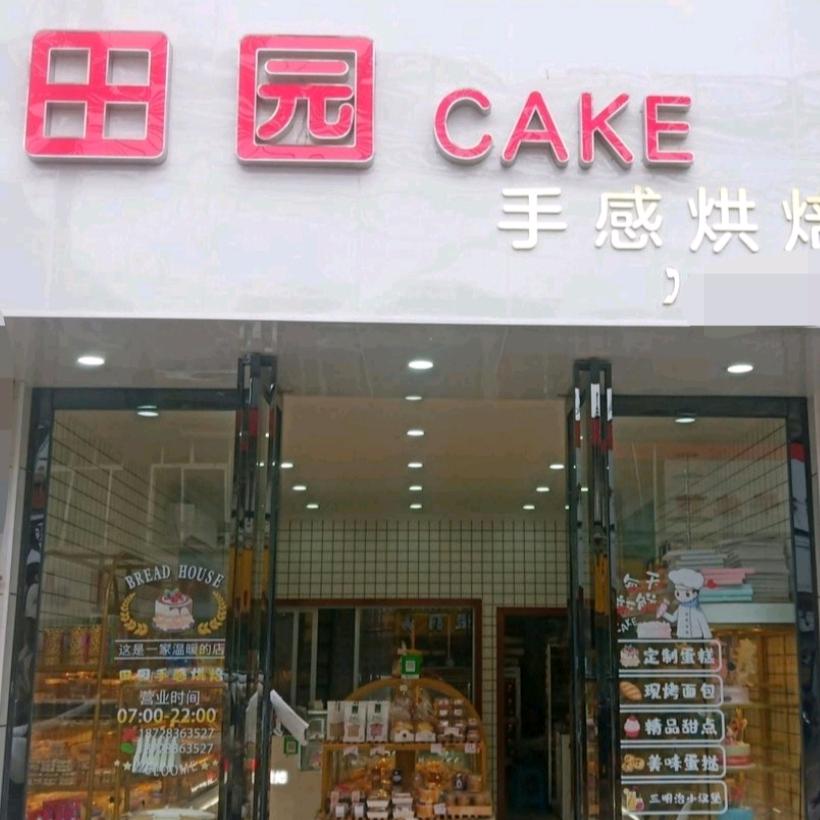 田园CAKE手感烘焙动物奶油 生日蛋糕