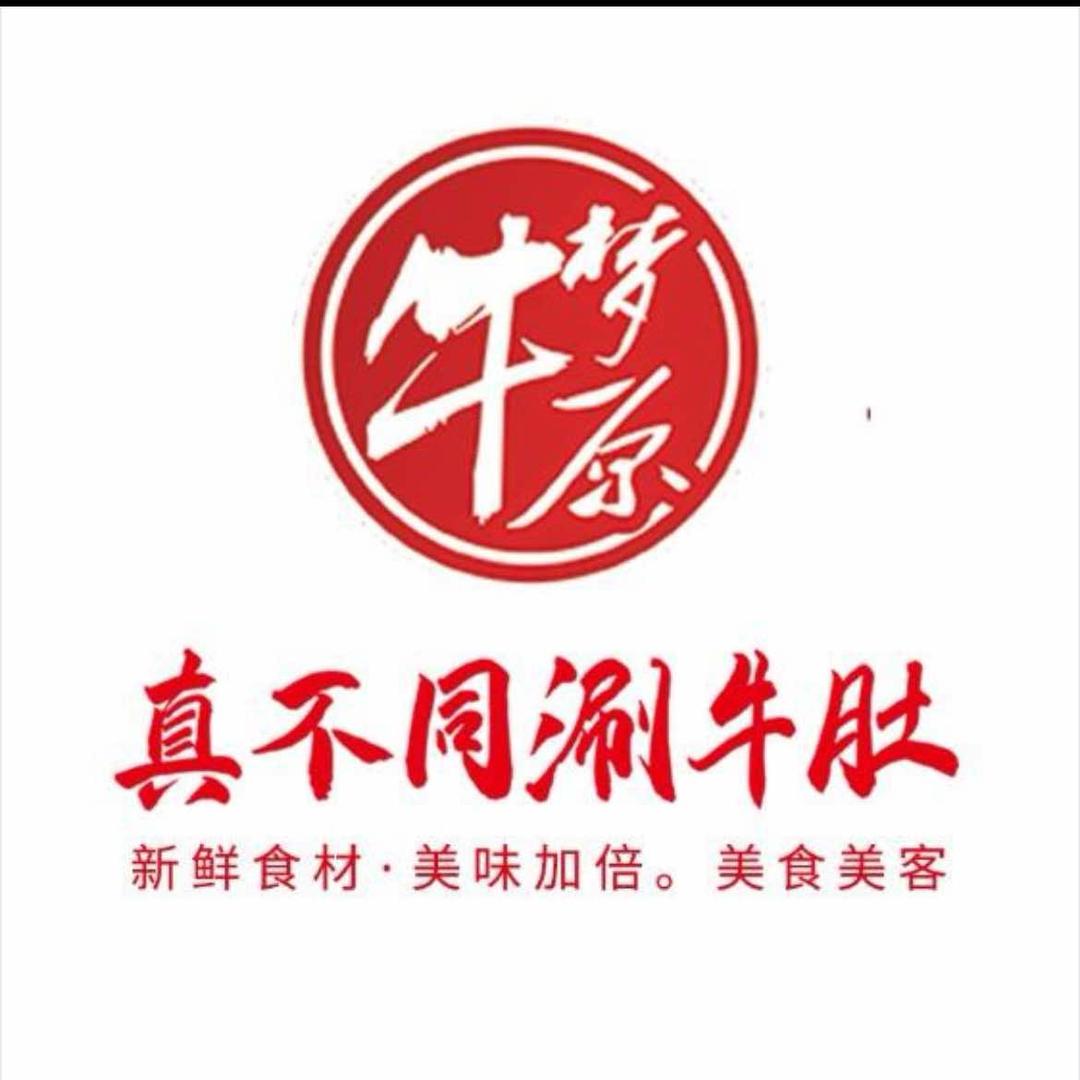 驻马店牛梦原真不同涮牛肚