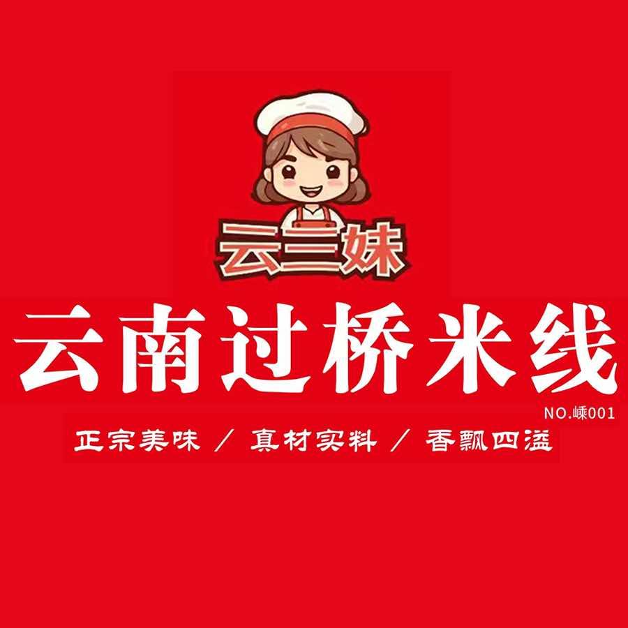 云三妹过桥米线三江城店